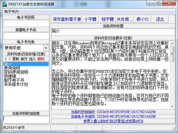 ﻿FREETXT电子资料浏览器下载