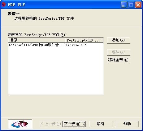 PDF批量转换【PDFFLY】下载