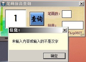 笔画拼音查询下载