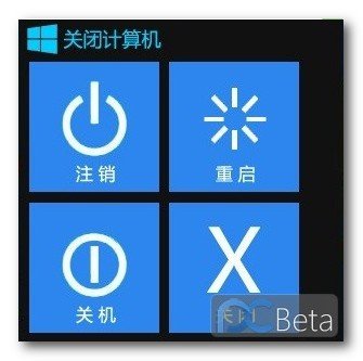 win8重启关机工具下载