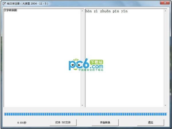 汉字转拼音软件下载