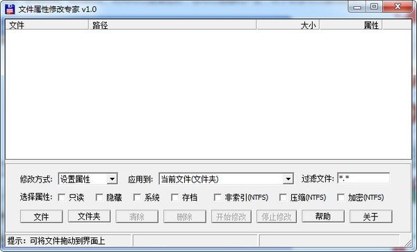 文件属性修改专家下载