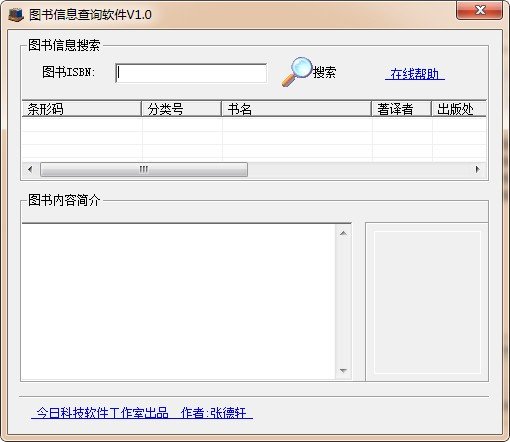 图书信息查询软件下载