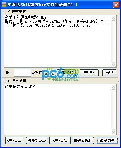 中海达Skl&南方Dat文件生成器下载