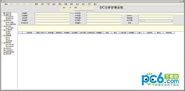 DC文件管理系统下载