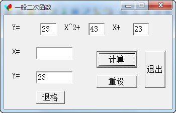 二次函数计算器下载