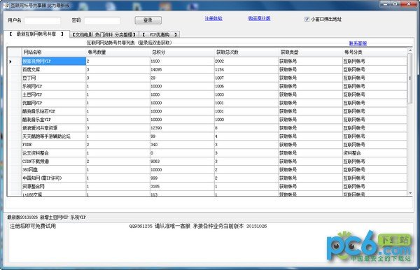 互联网帐号共享器下载