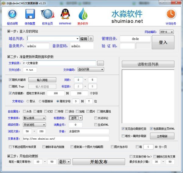 水淼dedeCMS文章更新器下载