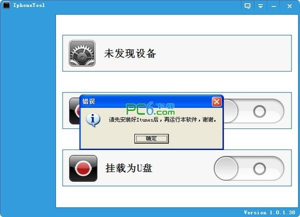 iphone当U盘(IphoneTool)中文版下载