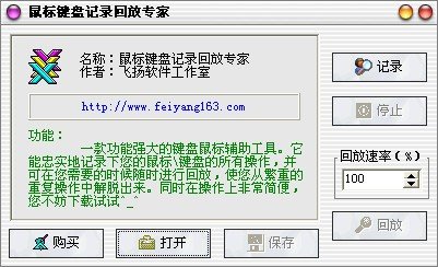 鼠标键盘记录回放专家下载