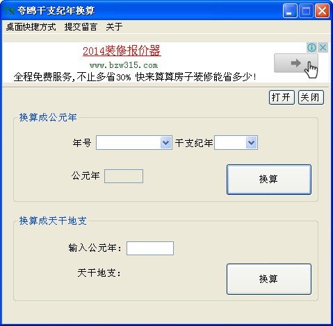 夸偶干支纪年换算下载
