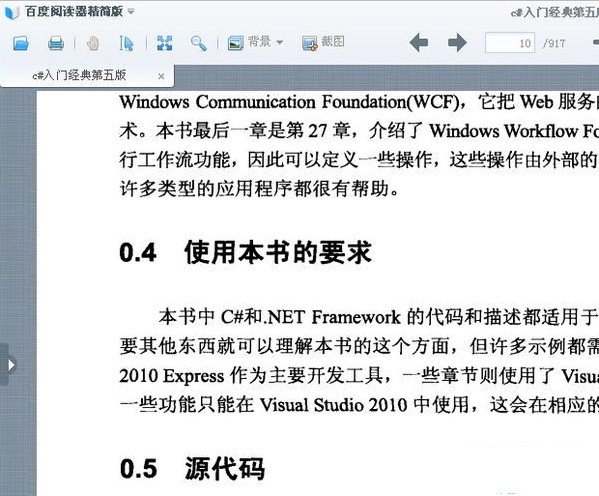 百度阅读器精简版下载