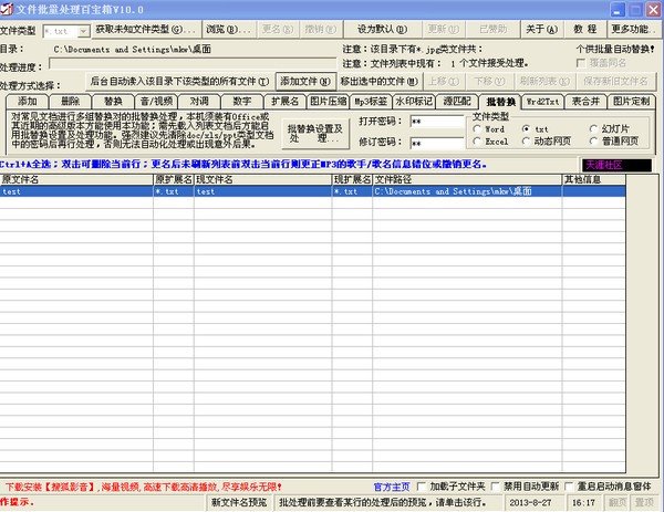 文件批量处理百宝箱下载