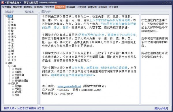 诗词曲宝典下载