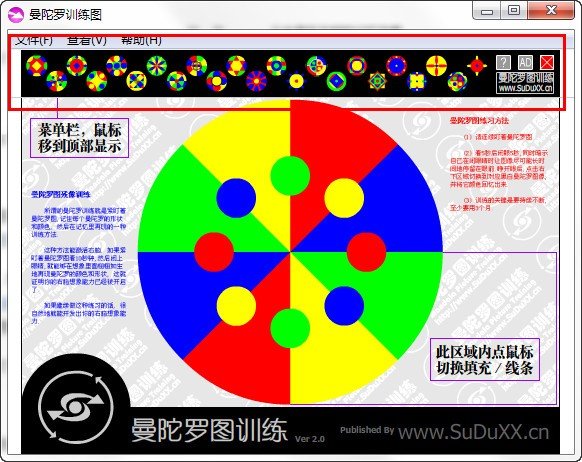 曼陀罗训练图下载