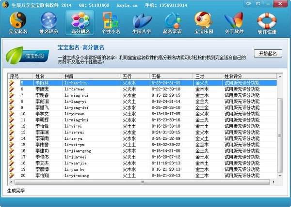 生辰八字宝宝取名软件下载