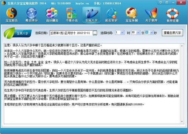 生辰八字宝宝取名软件下载