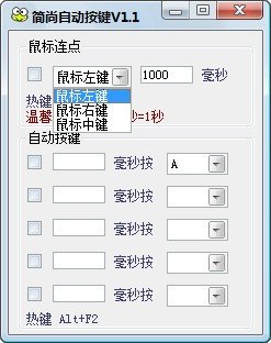 简尚自动按键下载