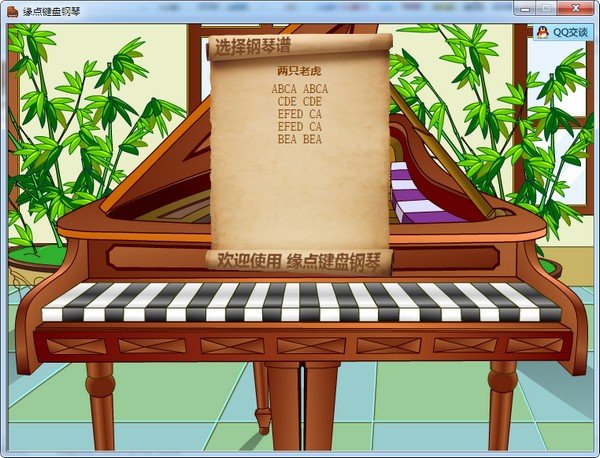 缘点键盘钢琴下载