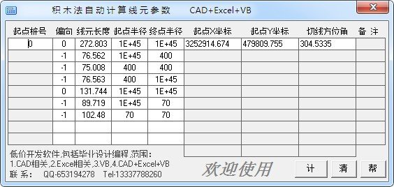 积木法自动计算线元参数下载