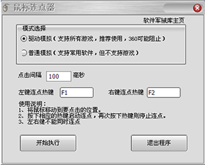 鼠标连点器(软军)下载