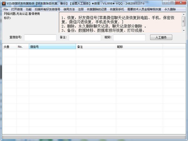 V力微信好友恢复助手下载