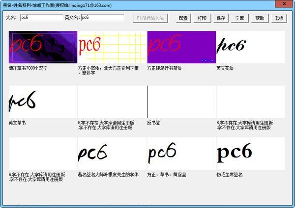 名字设计软件下载