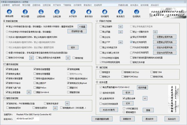 大势至usb控制系统下载