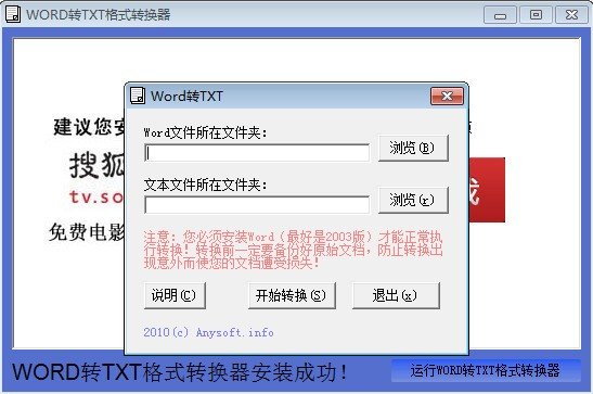 WORD转TXT格式转换器下载