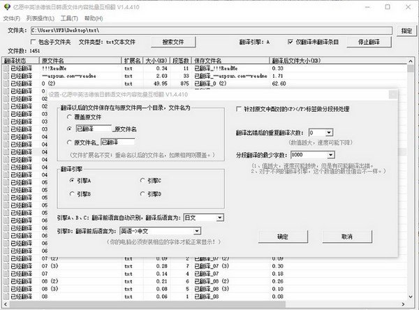 亿愿中英法德俄日韩语文件内容批量互相翻译下载