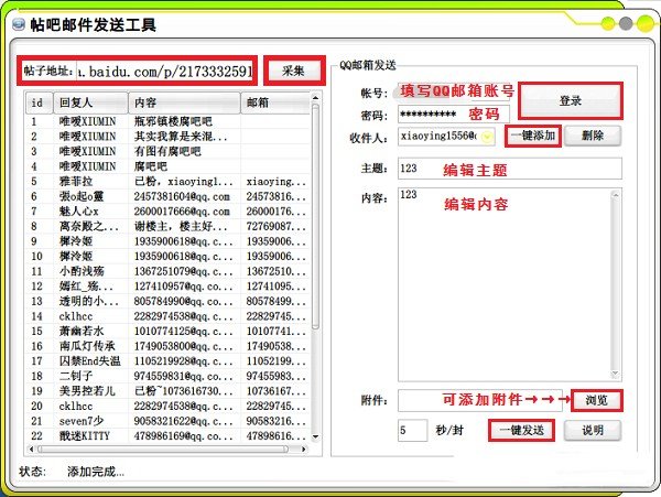 贴吧邮件发送工具下载