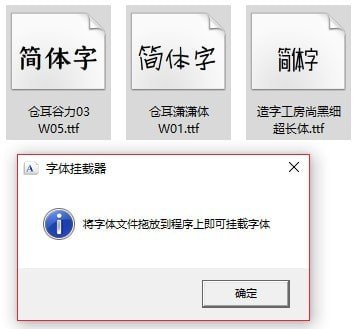 Windows字体挂载器下载