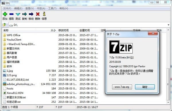 7Zip解压软件下载