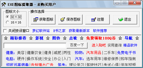 EXE图标提取器下载