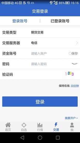 兴业期货软件截图0