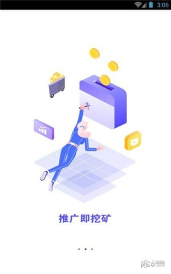 推广圈软件截图2