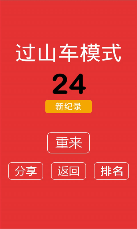 别踩白块儿6软件截图3