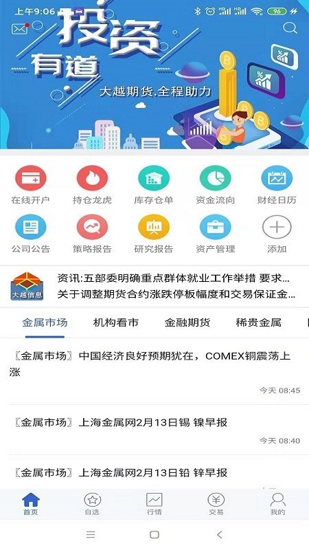 大越博易软件截图1