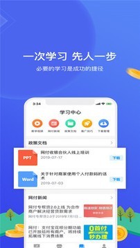 网付合伙人软件截图3