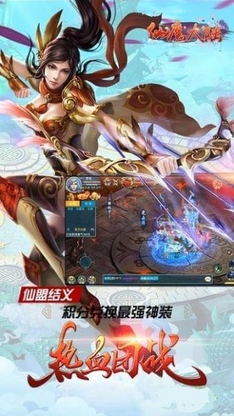 仙魔大陆软件截图3