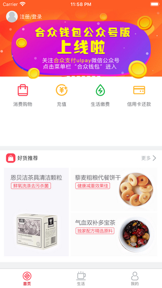 合众赢通软件截图0