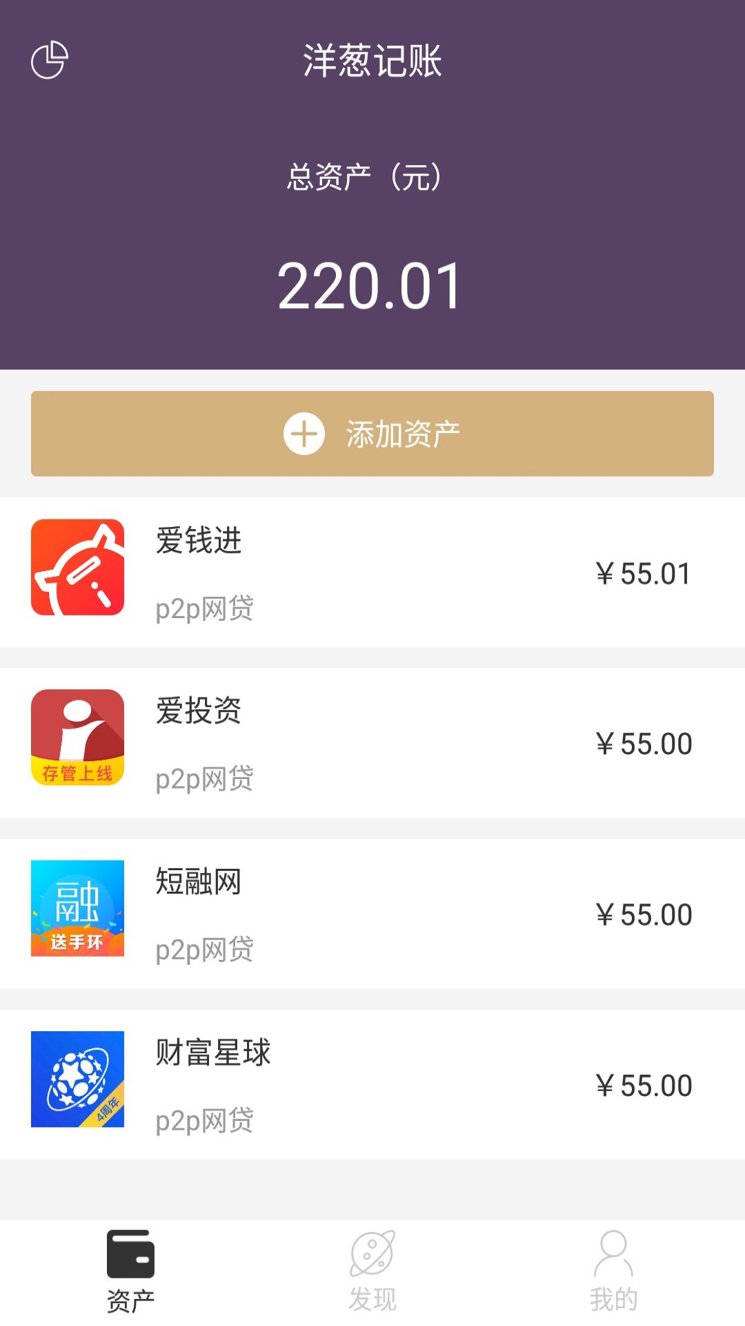 洋葱记账软件截图1