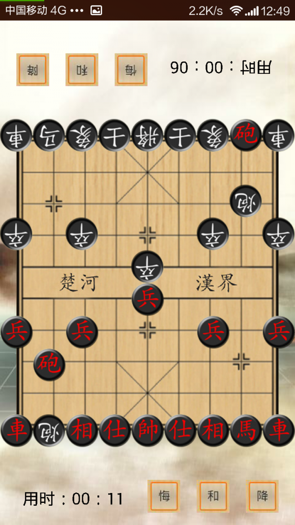 双人对战象棋软件截图3