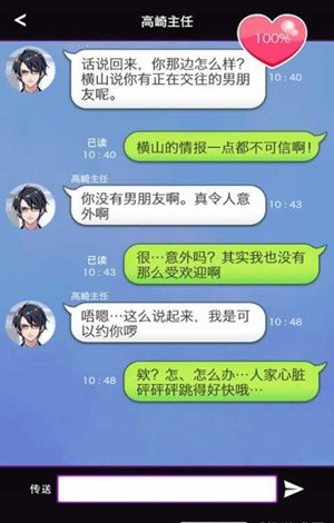 秘密关系开始啦2软件截图3