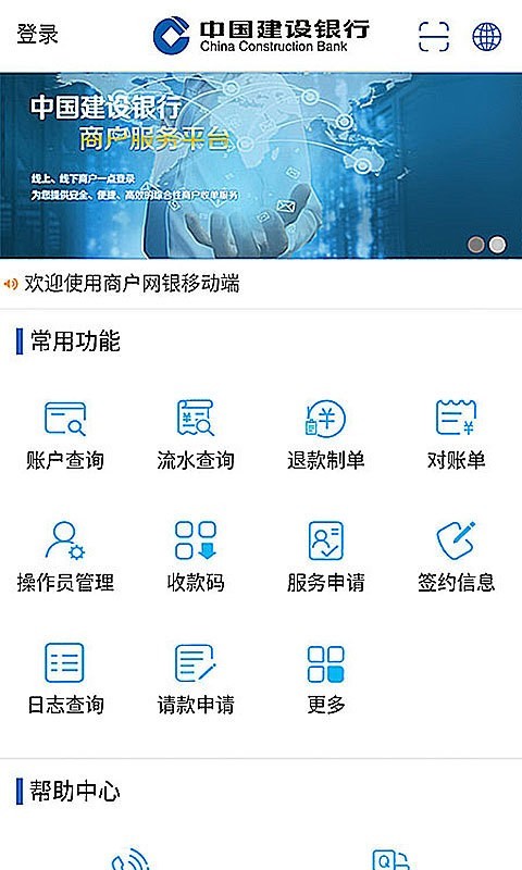 龙支付商家版软件截图0