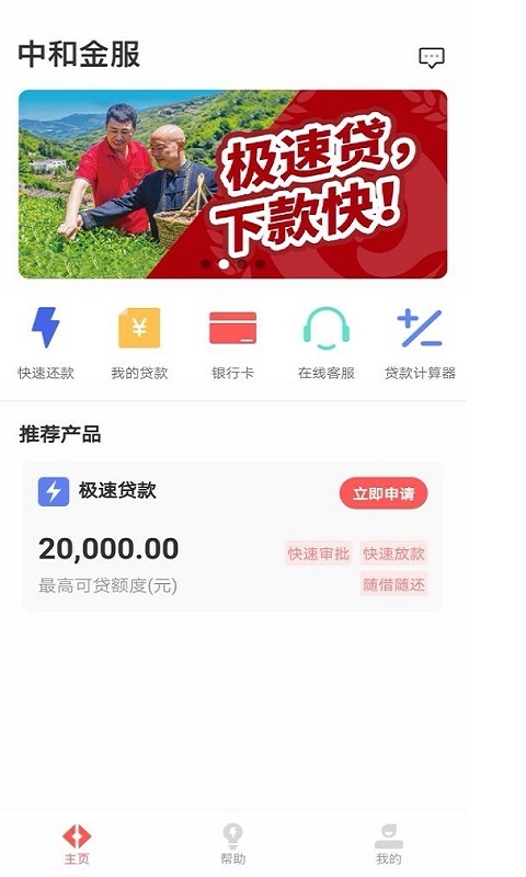 中和金服软件截图2