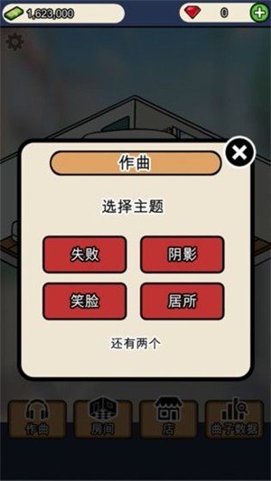 音乐家物语软件截图3