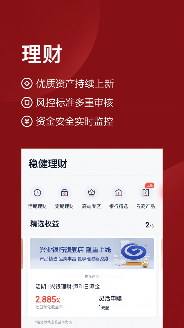 安小财理财软件截图2