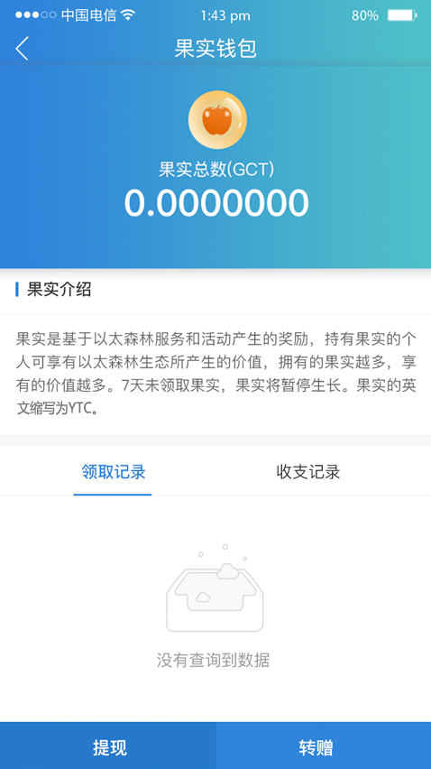 以太森林软件截图0