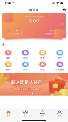 收银呗软件截图1